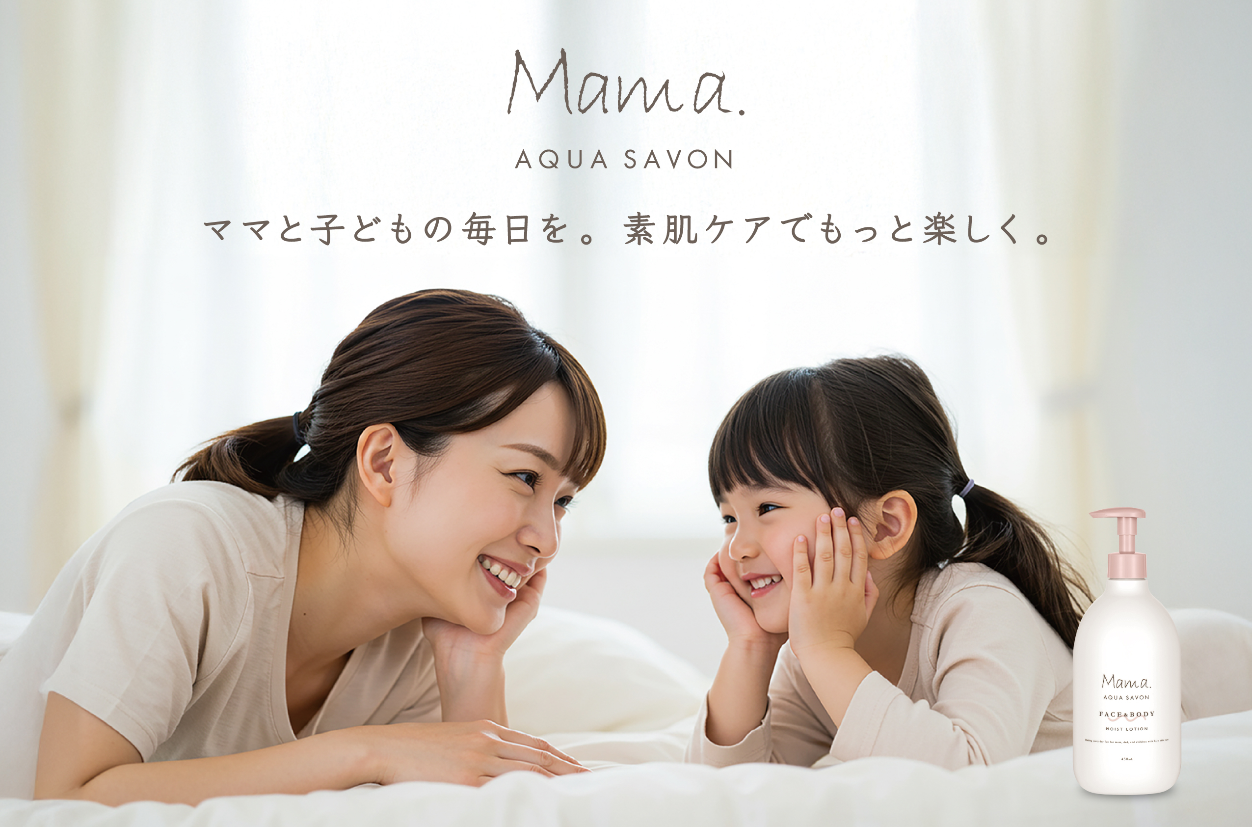 ママアクアシャボン