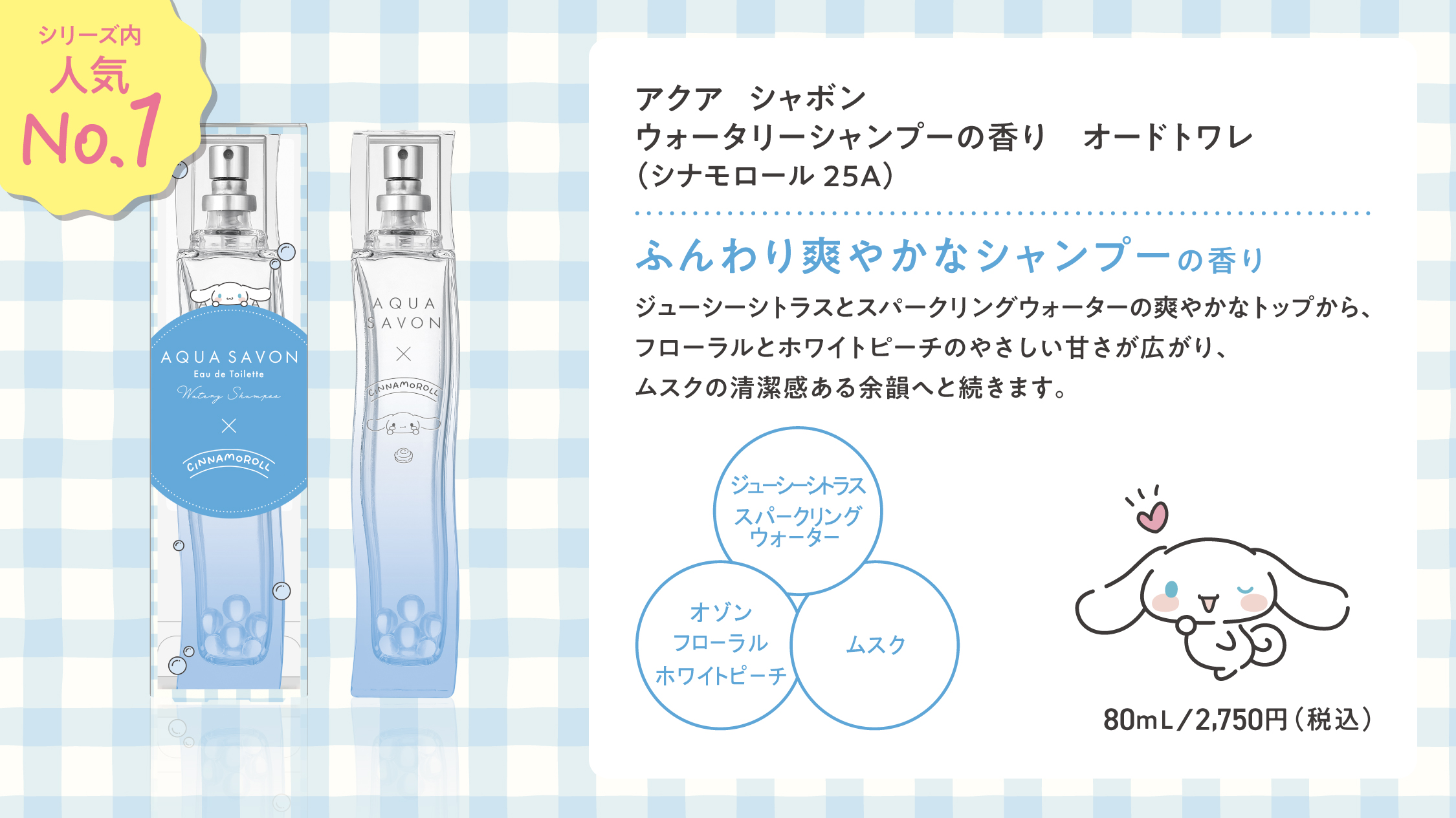 「アクア シャボン」×「サンリオキャラクターズ」