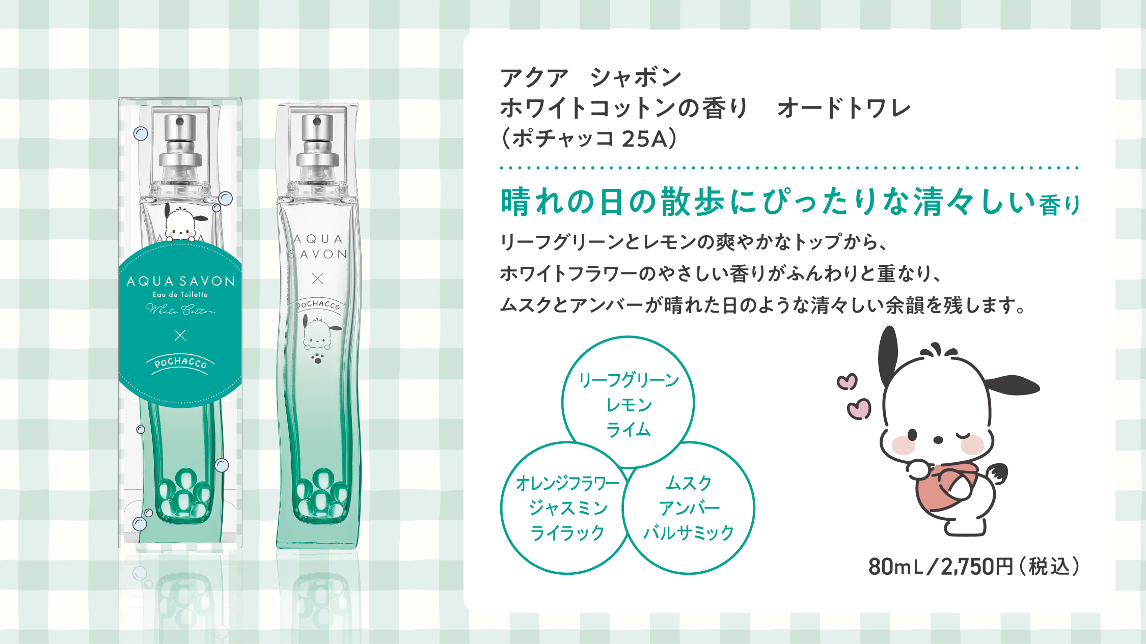 「アクア シャボン」×「サンリオキャラクターズ」