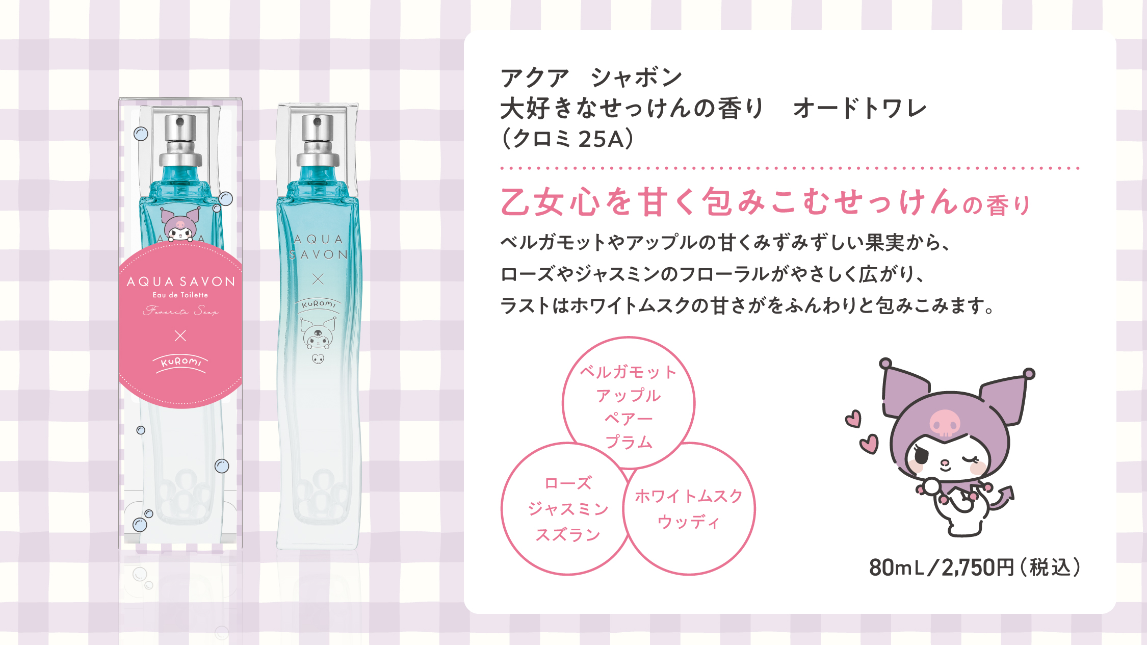 「アクア シャボン」×「サンリオキャラクターズ」