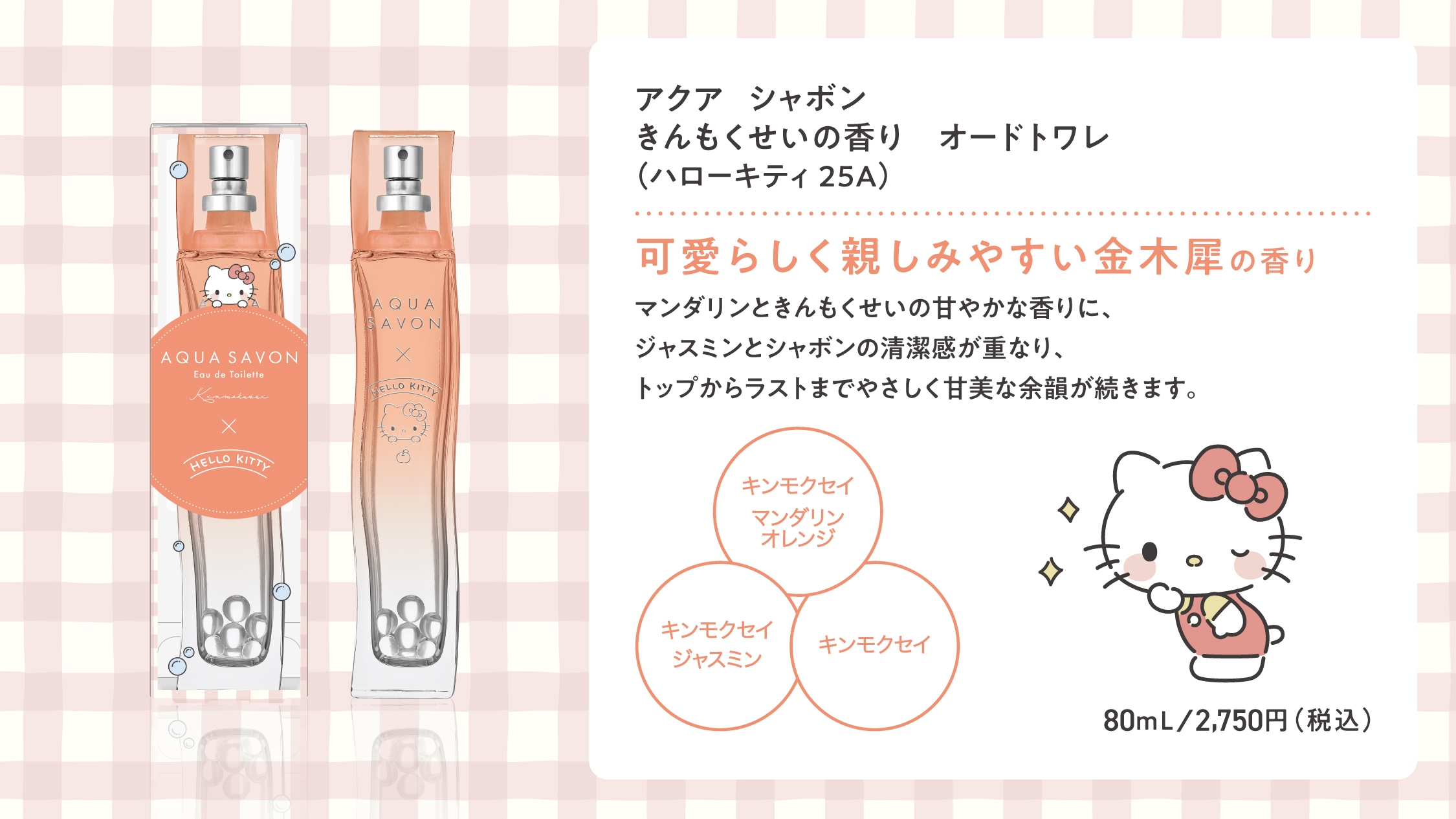 「アクア シャボン」×「サンリオキャラクターズ」