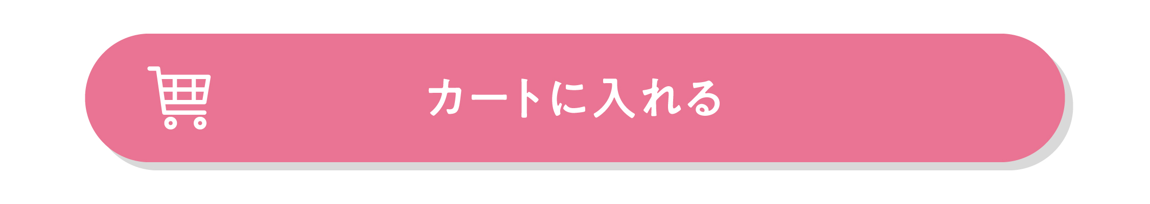 カートに入れる