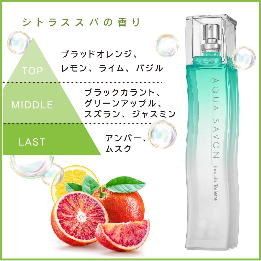 アクア シャボン シトラススパの香り オードトワレ 80mL