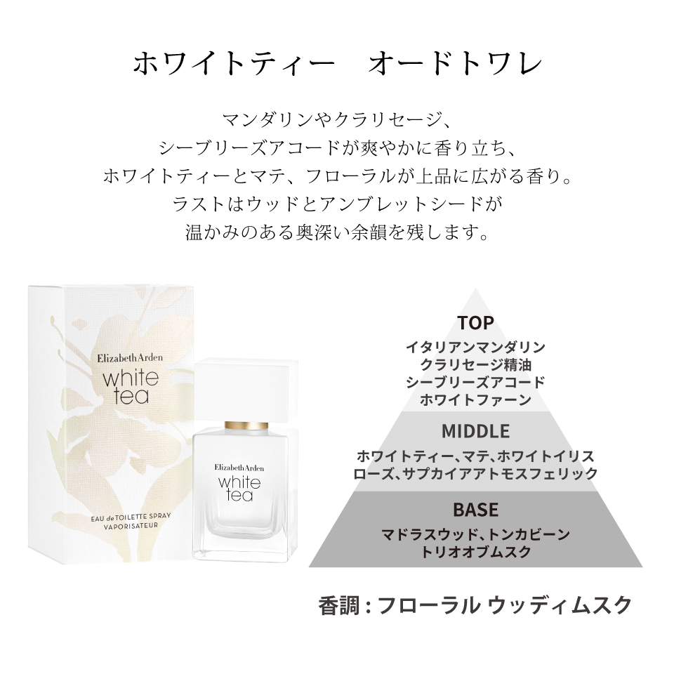 ホワイトティー
