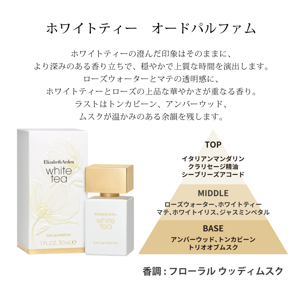 ホワイトティー
