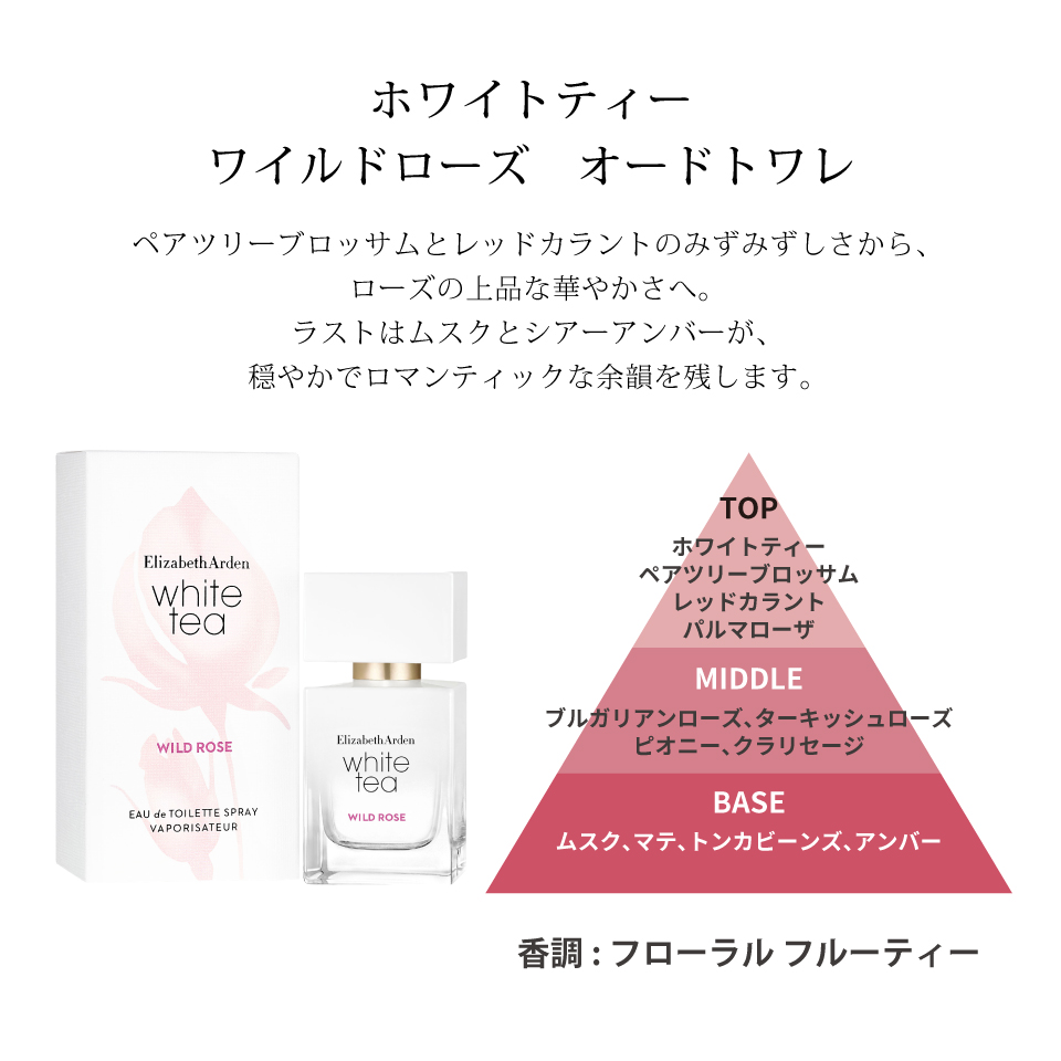 ホワイトティー