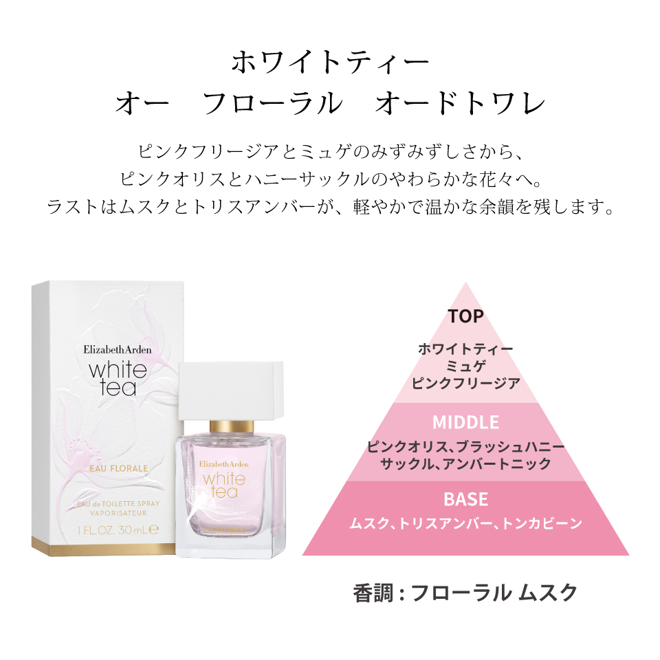 ホワイトティー