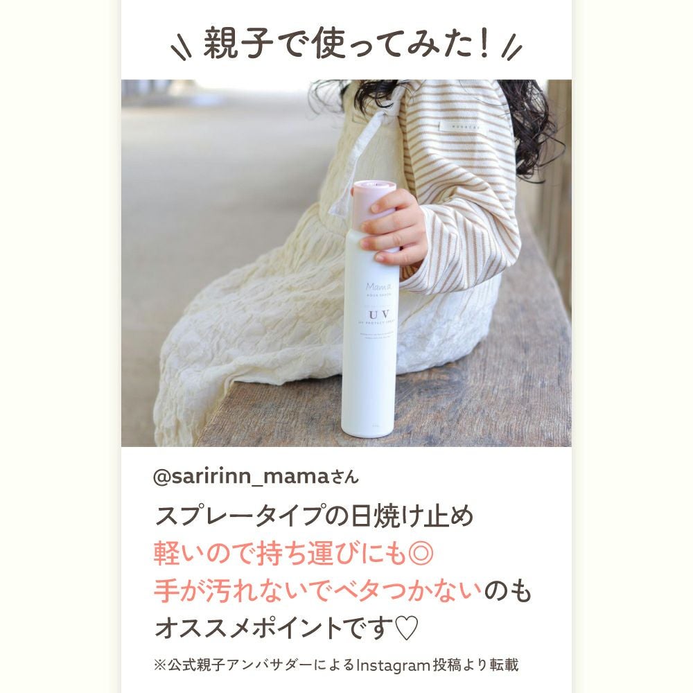 ママ アクア シャボン　UVスプレー　フラワーアロマの香り（23s）　120g