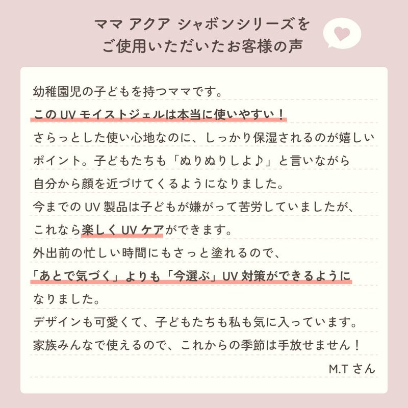 ママ アクア シャボン　UVスプレー　フラワーアロマの香り（23s）　120g