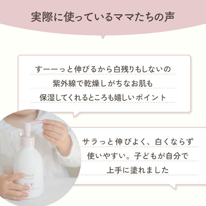 ママ アクア シャボン　UVモイストジェル　フラワーアロマの香り（23s）　190g