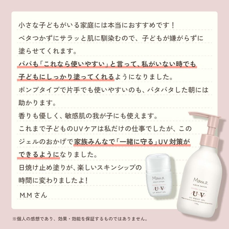 ママ アクア シャボン　UVモイストジェル　フラワーアロマの香り（23s）　190g