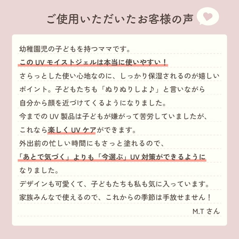 ママ アクア シャボン　UVモイストジェル　フラワーアロマの香り（23s）　30g