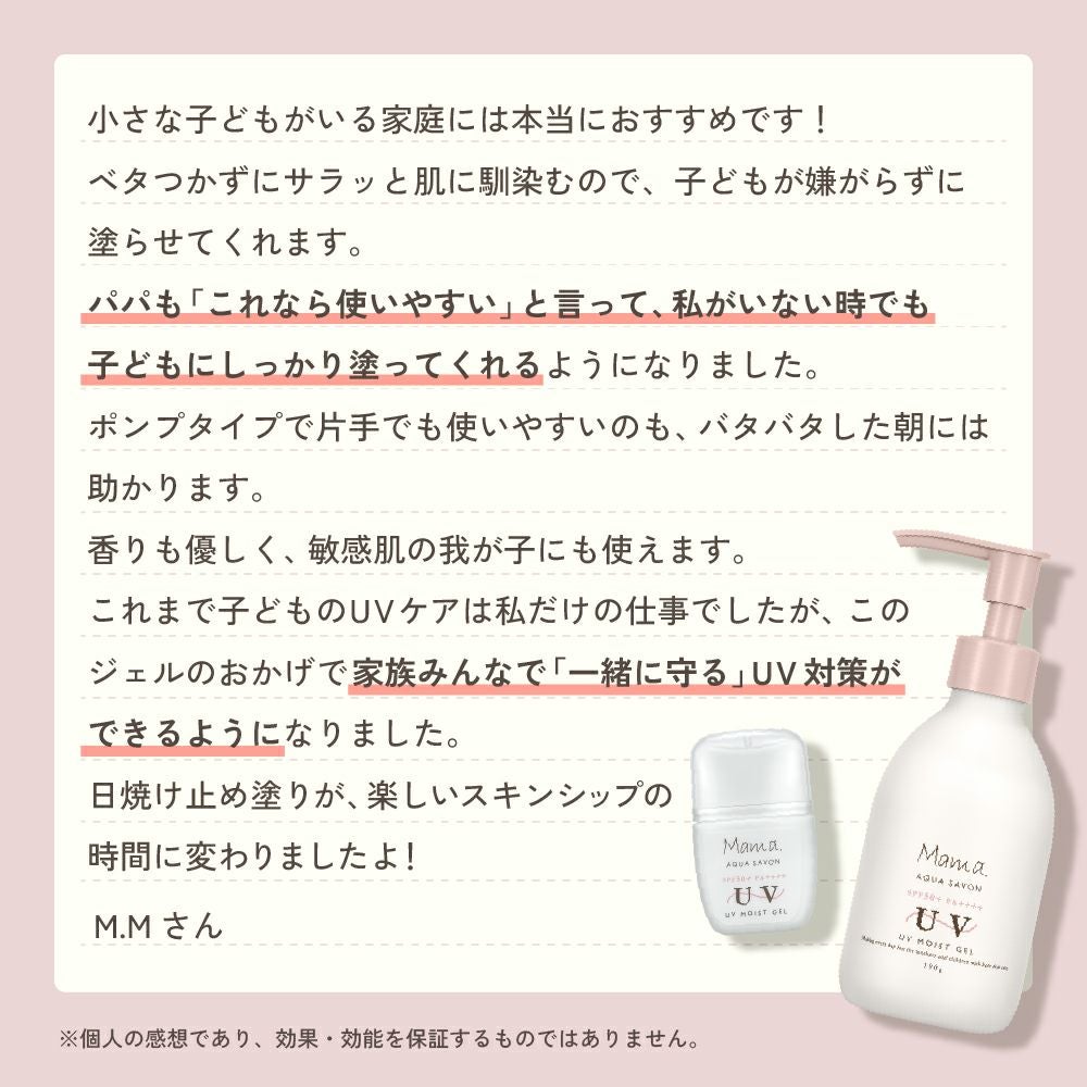 ママ アクア シャボン　UVモイストジェル　フラワーアロマの香り（23s）　30g