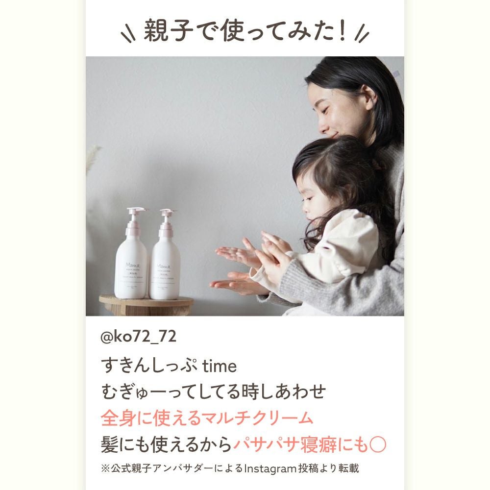 ママ アクア シャボン　モイストマルチクリーム　マイルド（22a）　フラワーアロマの香り　400g