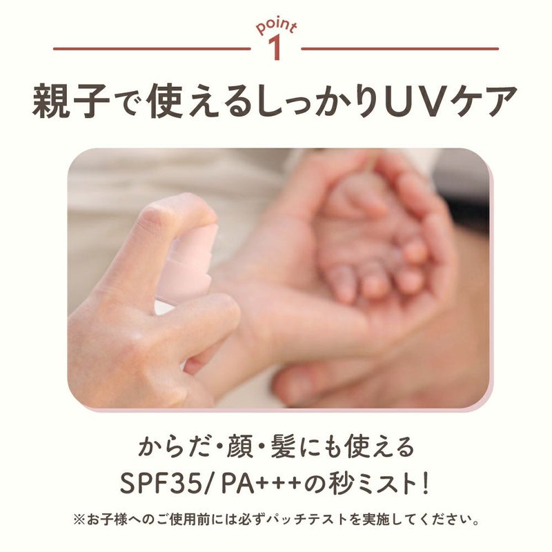 ママ アクア シャボン　UV＆アウトドアミスト　フラワーアロマの香り（25s）　70mL