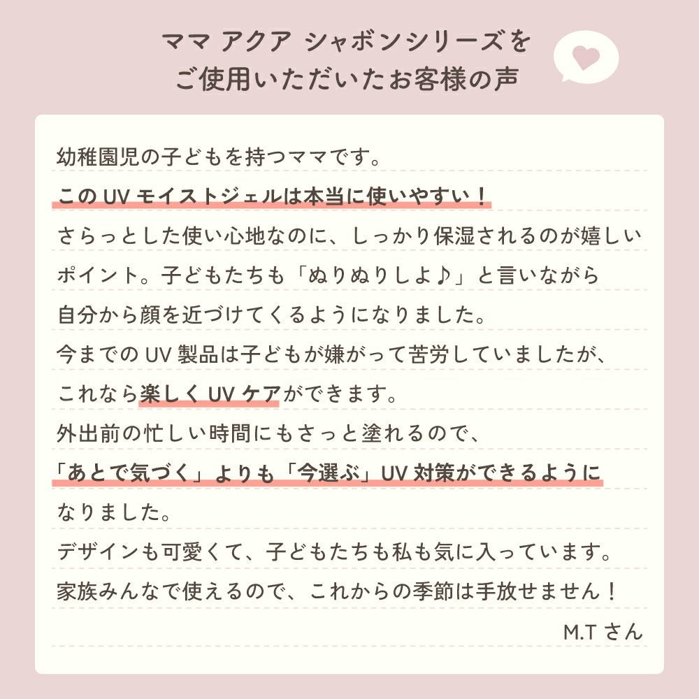 ママ アクア シャボン　UV＆アウトドアミスト　フラワーアロマの香り（25s）　70mL