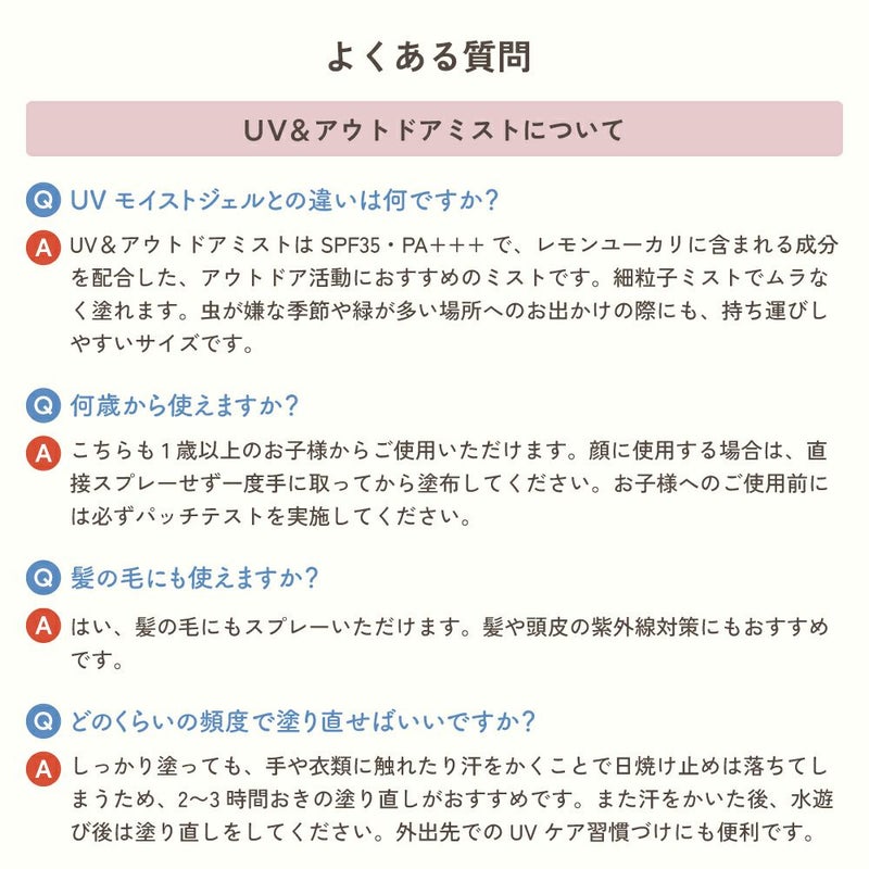 ママ アクア シャボン　UV＆アウトドアミスト　フラワーアロマの香り（25s）　70mL