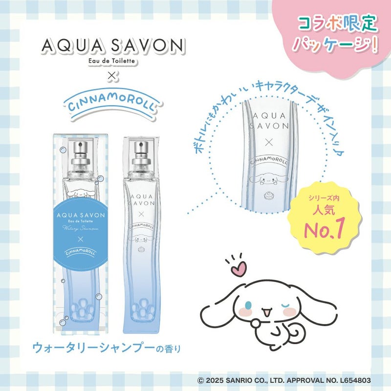 アクア シャボン　ウォータリーシャンプーの香り　オードトワレ　80mL （シナモロール ２５A）