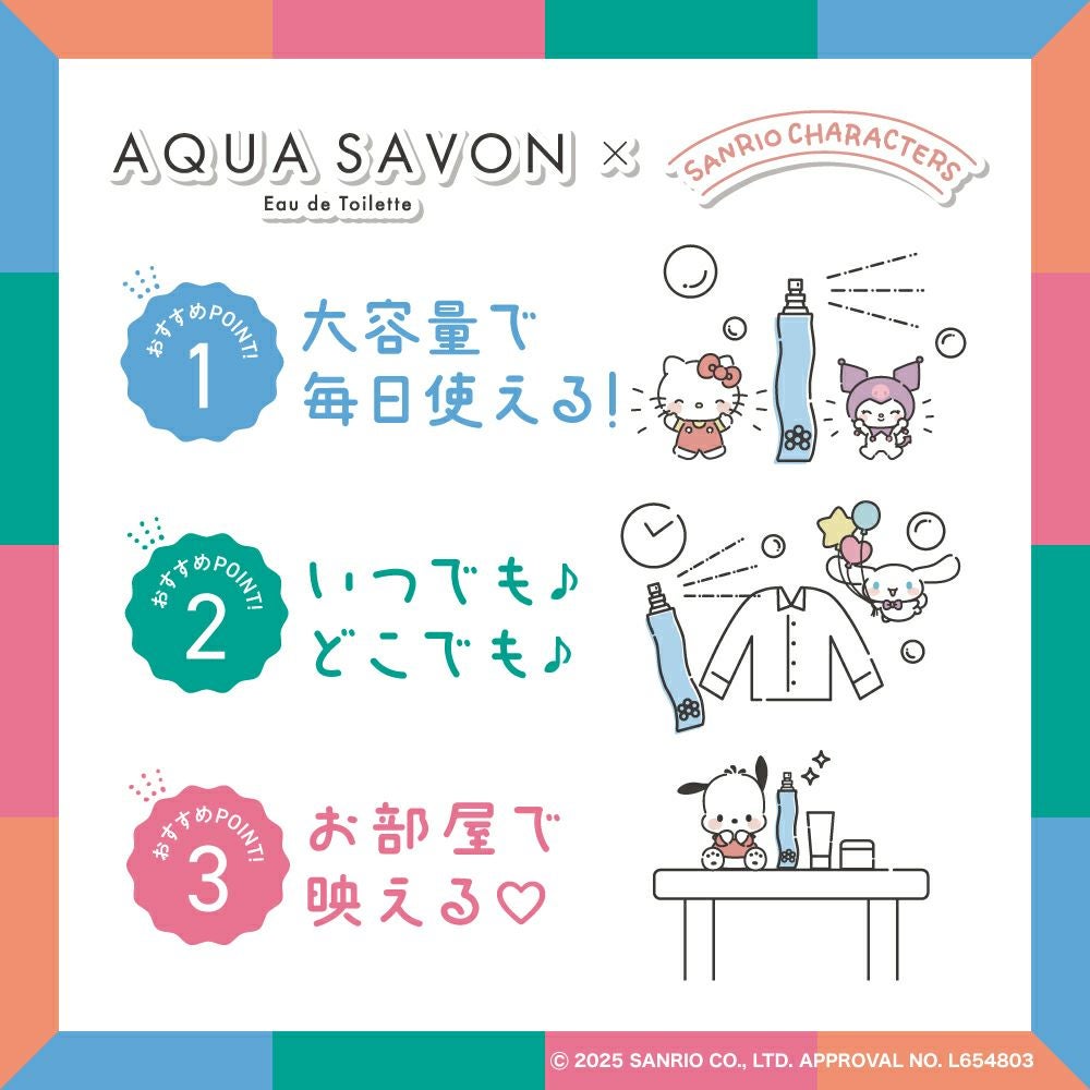 アクア シャボン　ウォータリーシャンプーの香り　オードトワレ　80mL （シナモロール ２５A）