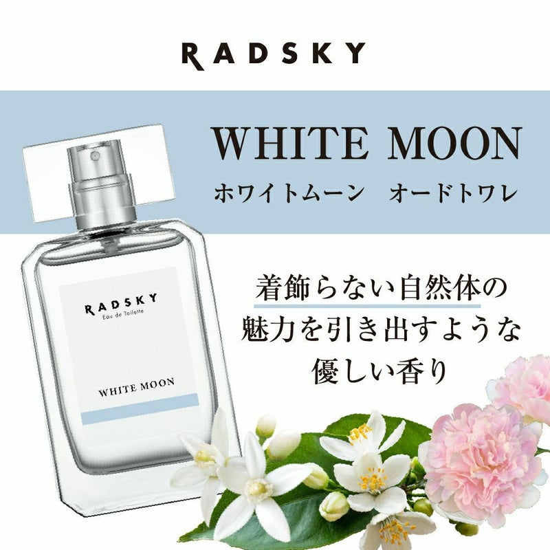 ラッドスカイ ホワイトムーン コフレセット