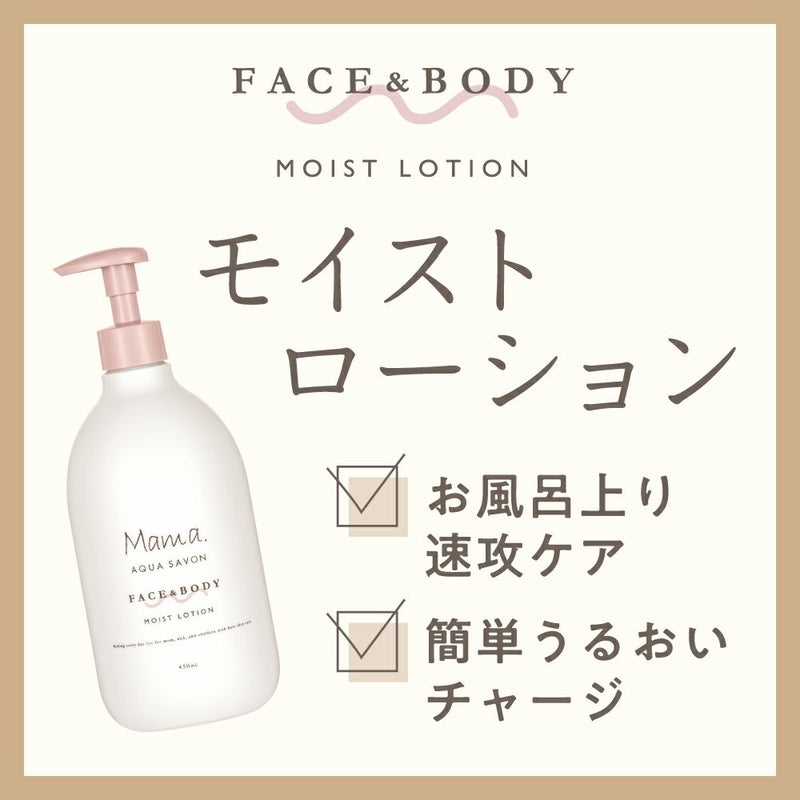 ママ アクア シャボン　フェイス＆ボディローション　フラワーアロマの香り（25a）　450mL