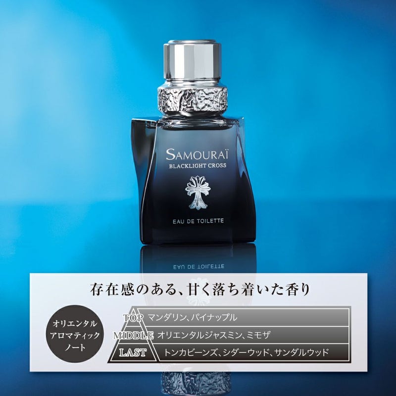 サムライ　ブラックライトクロス　オードトワレ　30mL