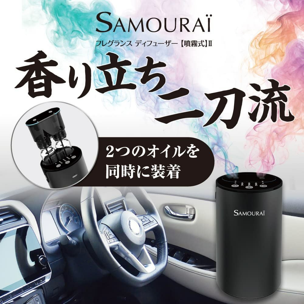 サムライ　フレグランス　ディフューザー　【噴霧式】Ⅱ