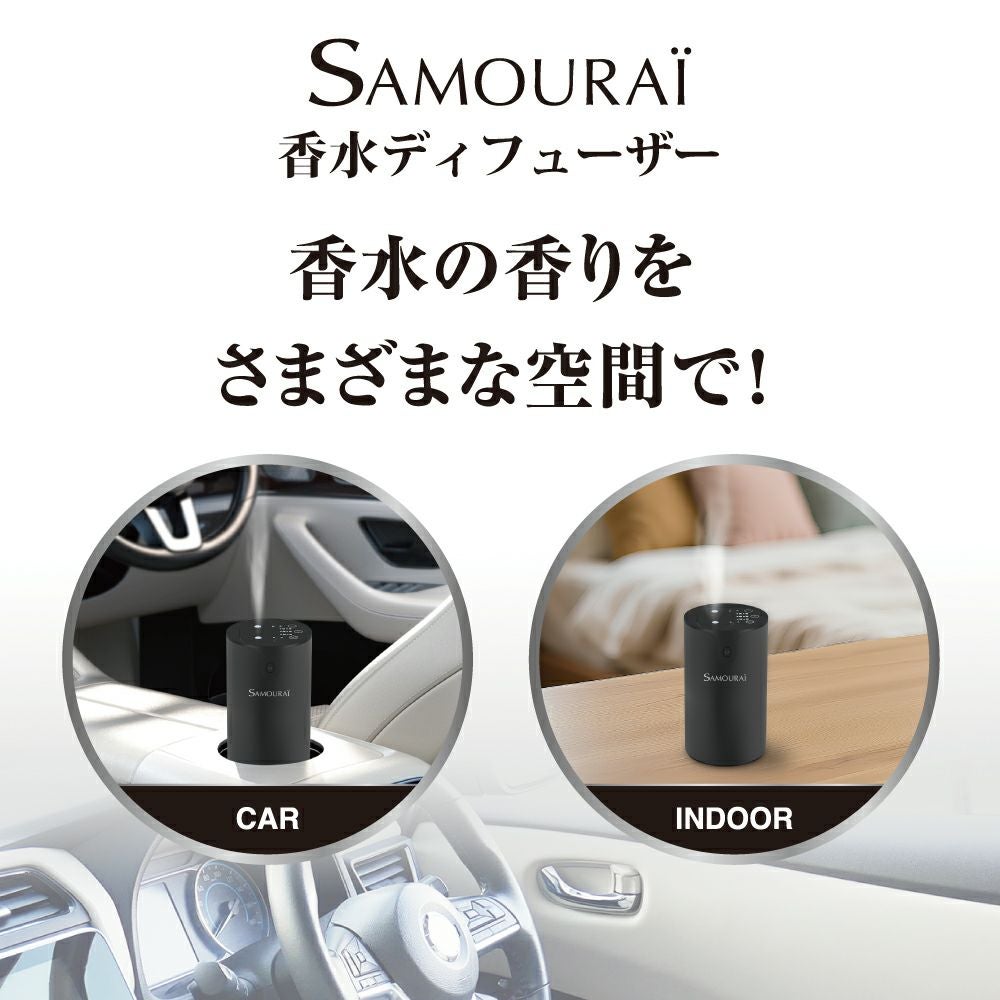 サムライ　フレグランス　ディフューザー　【噴霧式】Ⅱ